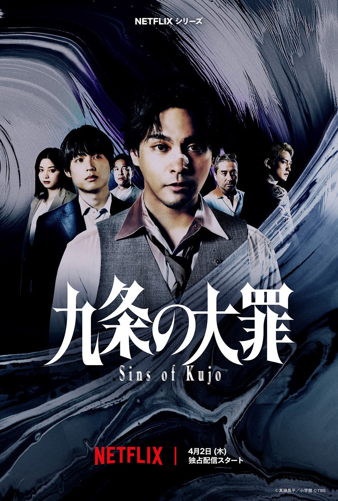 九条の大罪